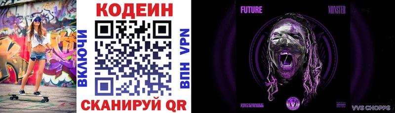 Кодеин напиток Lean (лин)  как найти   Старица 